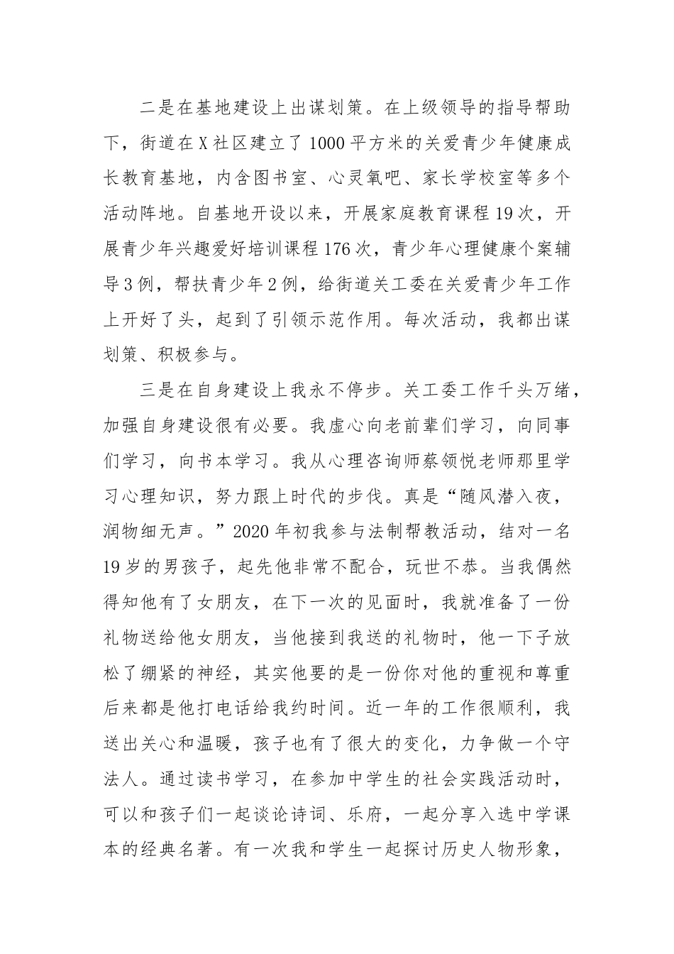 在全市关心下一代工作会议上的交流发言.docx_第2页