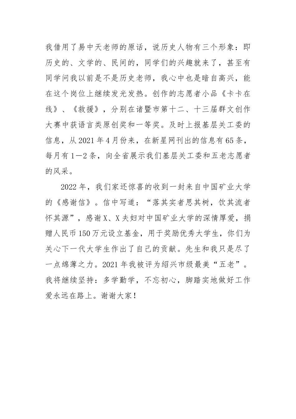 在全市关心下一代工作会议上的交流发言.docx_第3页