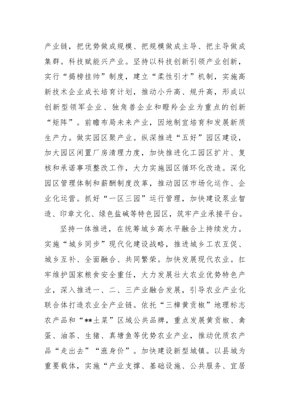 在县委书记专题读书班暨县域经济高质量发展座谈会上的交流发言.docx_第2页