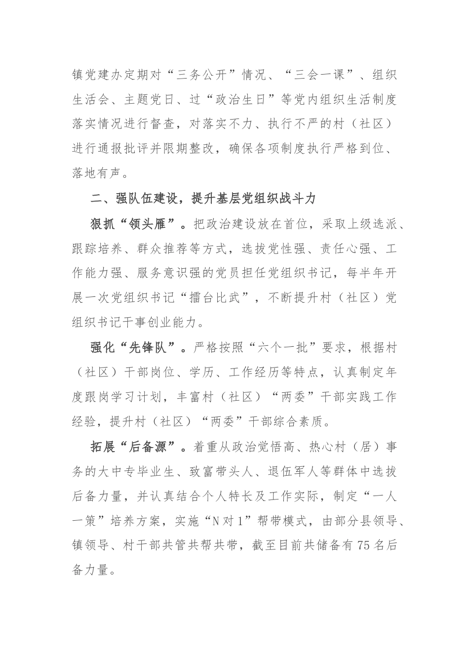 镇党委书记在加强基层党组织建设工作会议上的交流发言.docx_第2页