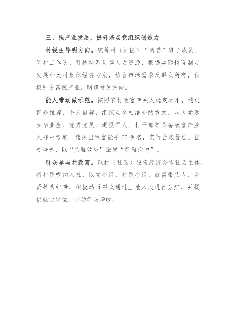 镇党委书记在加强基层党组织建设工作会议上的交流发言.docx_第3页