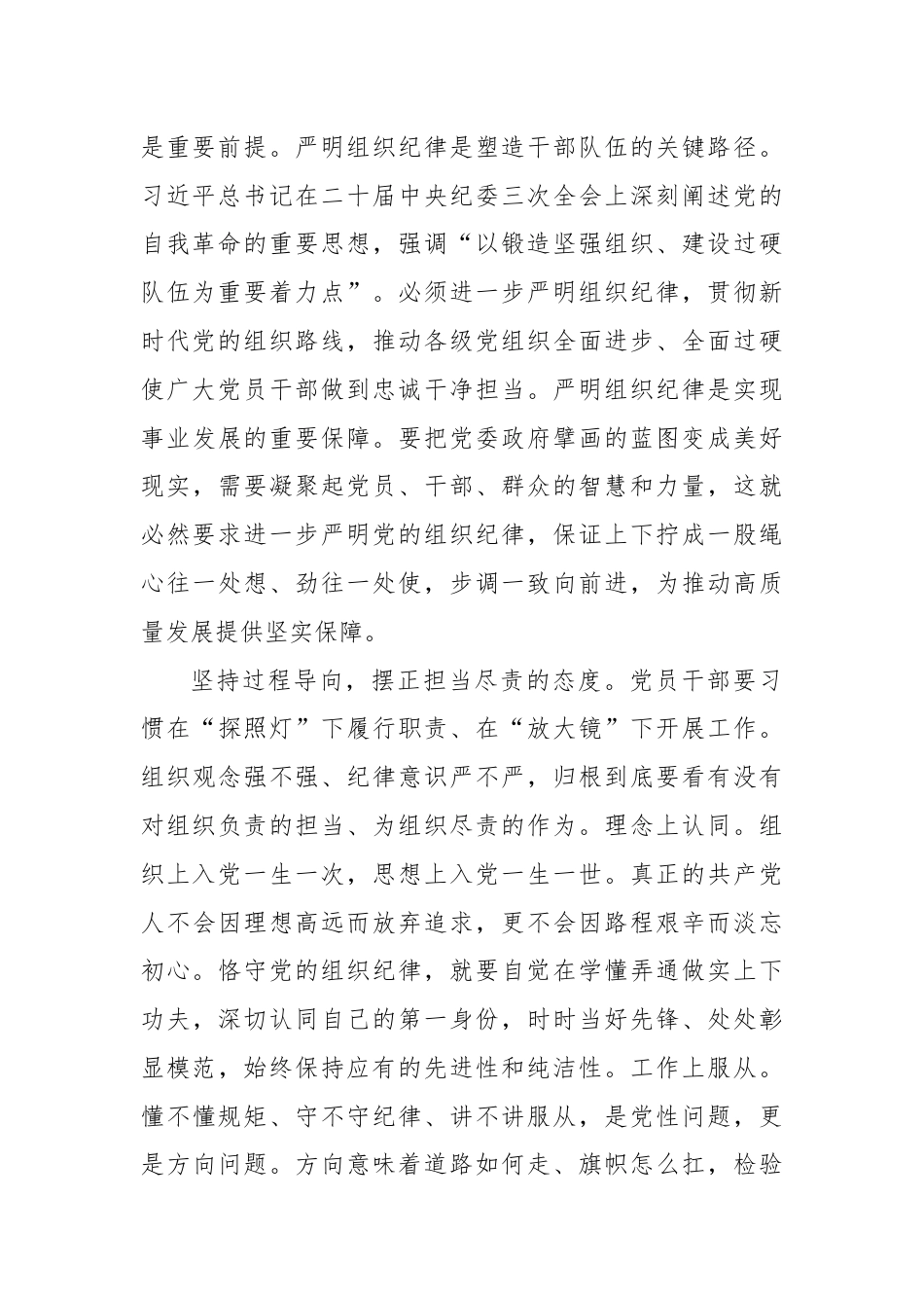 组织部长在县委理论学习中心组组织纪律专题研讨会上的交流发言.docx_第2页