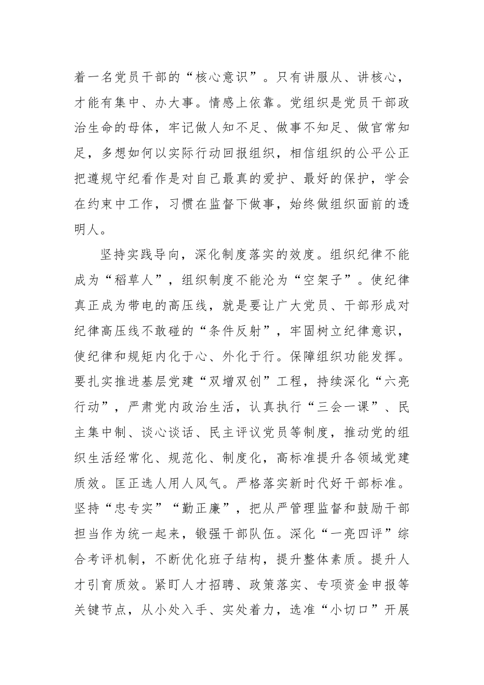 组织部长在县委理论学习中心组组织纪律专题研讨会上的交流发言.docx_第3页