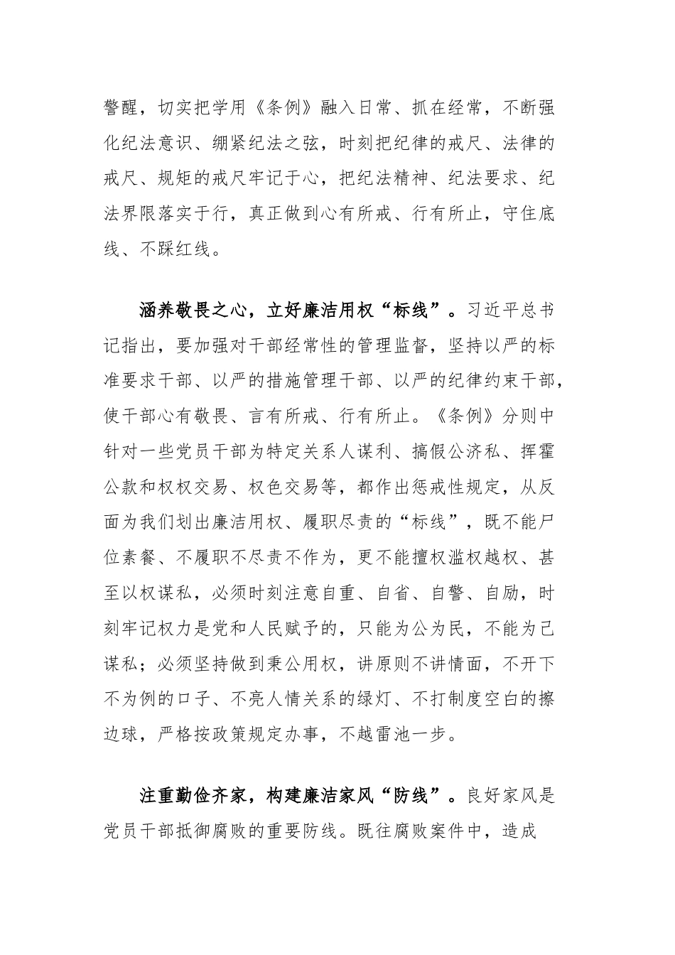 纪委副书记在市纪委党组理论学习中心组集体学习会上的研讨交流发言（廉洁纪律）.docx_第2页