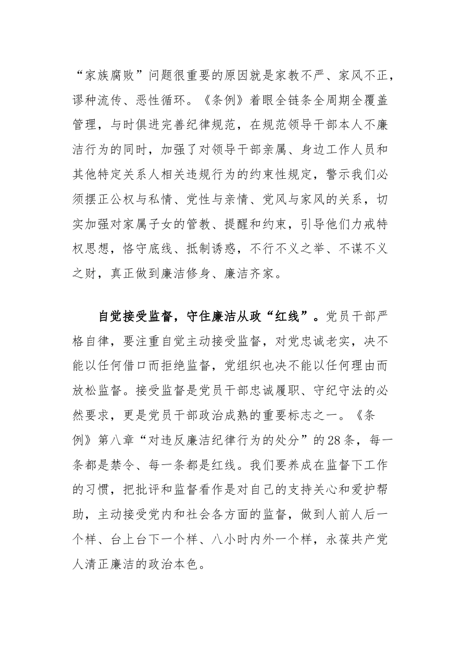 纪委副书记在市纪委党组理论学习中心组集体学习会上的研讨交流发言（廉洁纪律）.docx_第3页