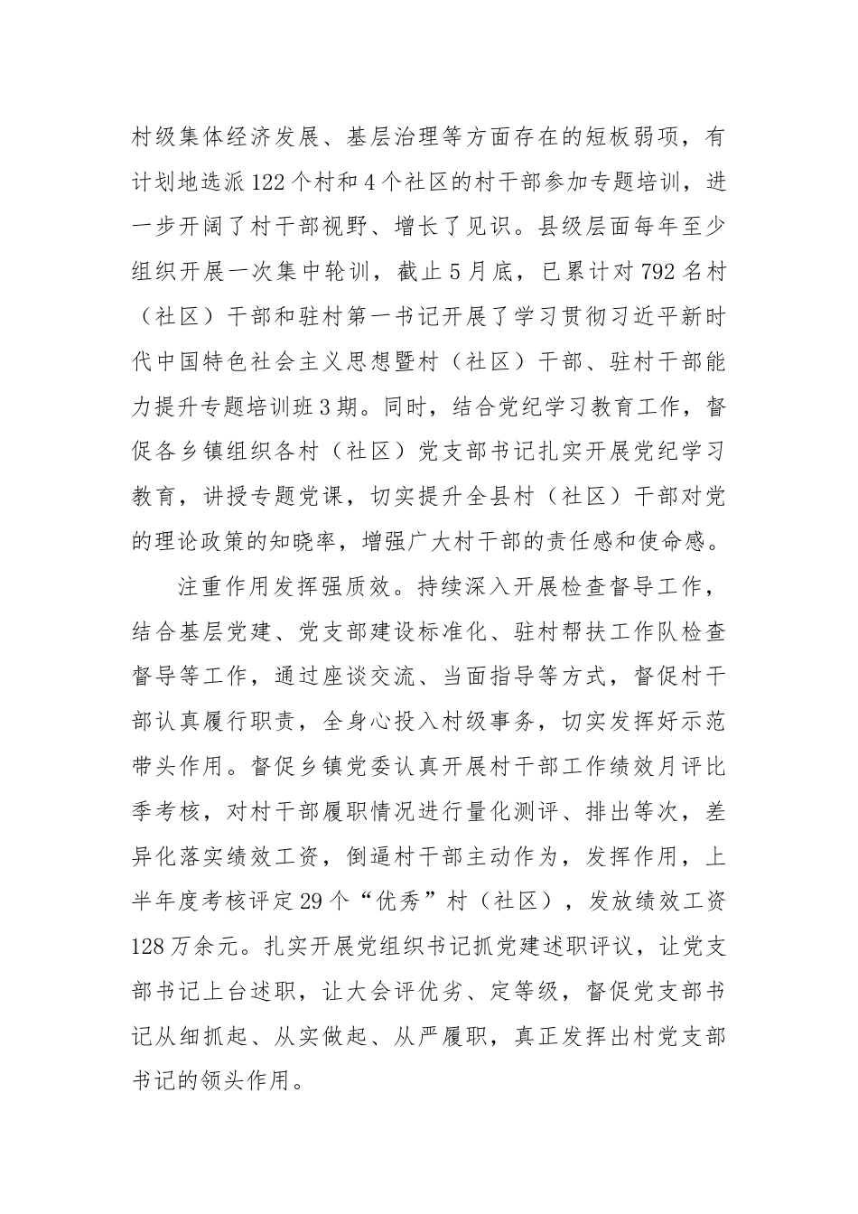 交流发言：“三注重”持续提升村干部队伍能力水平.docx_第2页