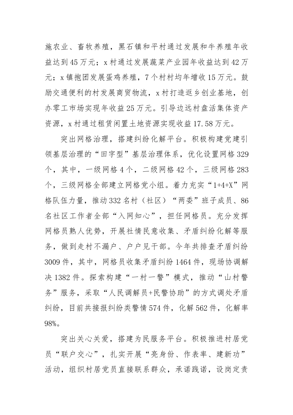 交流发言：搭建“四个平台”提升党建引领基层治理效能.docx_第2页