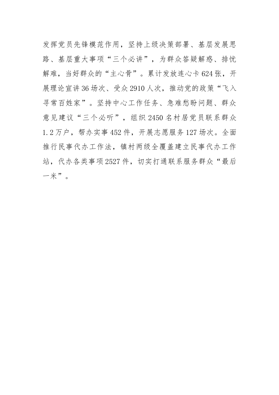 交流发言：搭建“四个平台”提升党建引领基层治理效能.docx_第3页