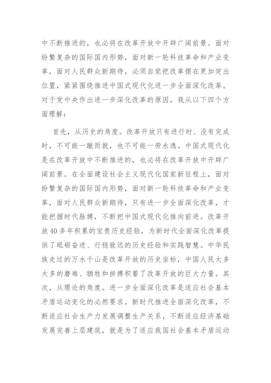 交流发言提纲：坚定信心，落实改革任务，在中国式现代化建设中争当先锋.docx_第2页