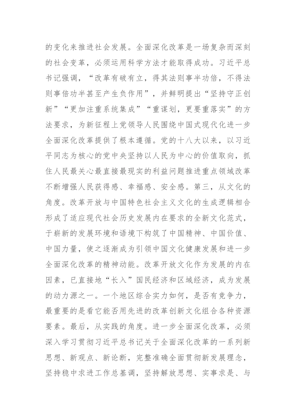 交流发言提纲：坚定信心，落实改革任务，在中国式现代化建设中争当先锋.docx_第3页