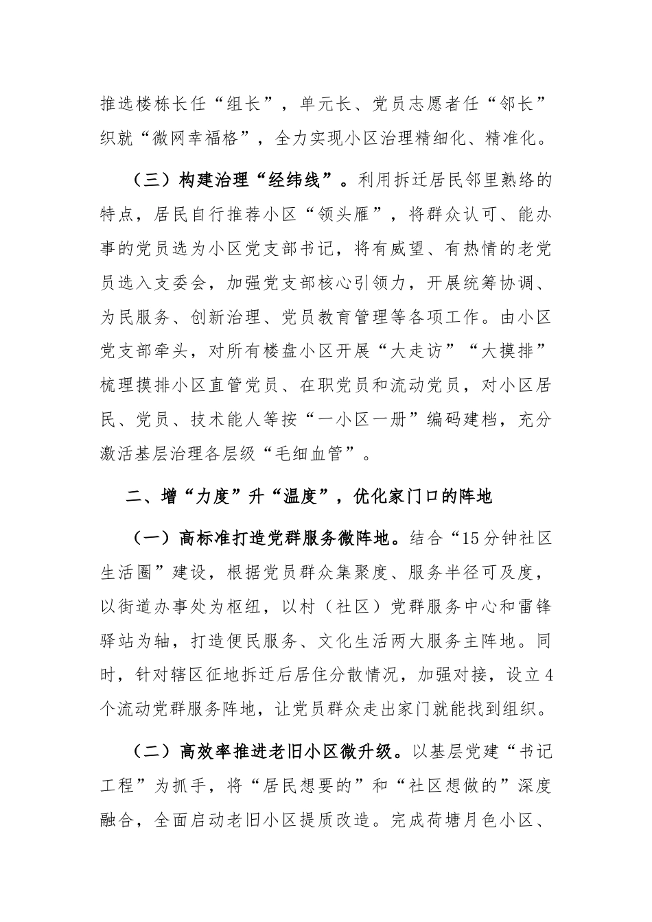 在美好环境与幸福生活共同缔造工作会议上的交流发言：坚持党建引领，破解小区治理难题.docx_第2页