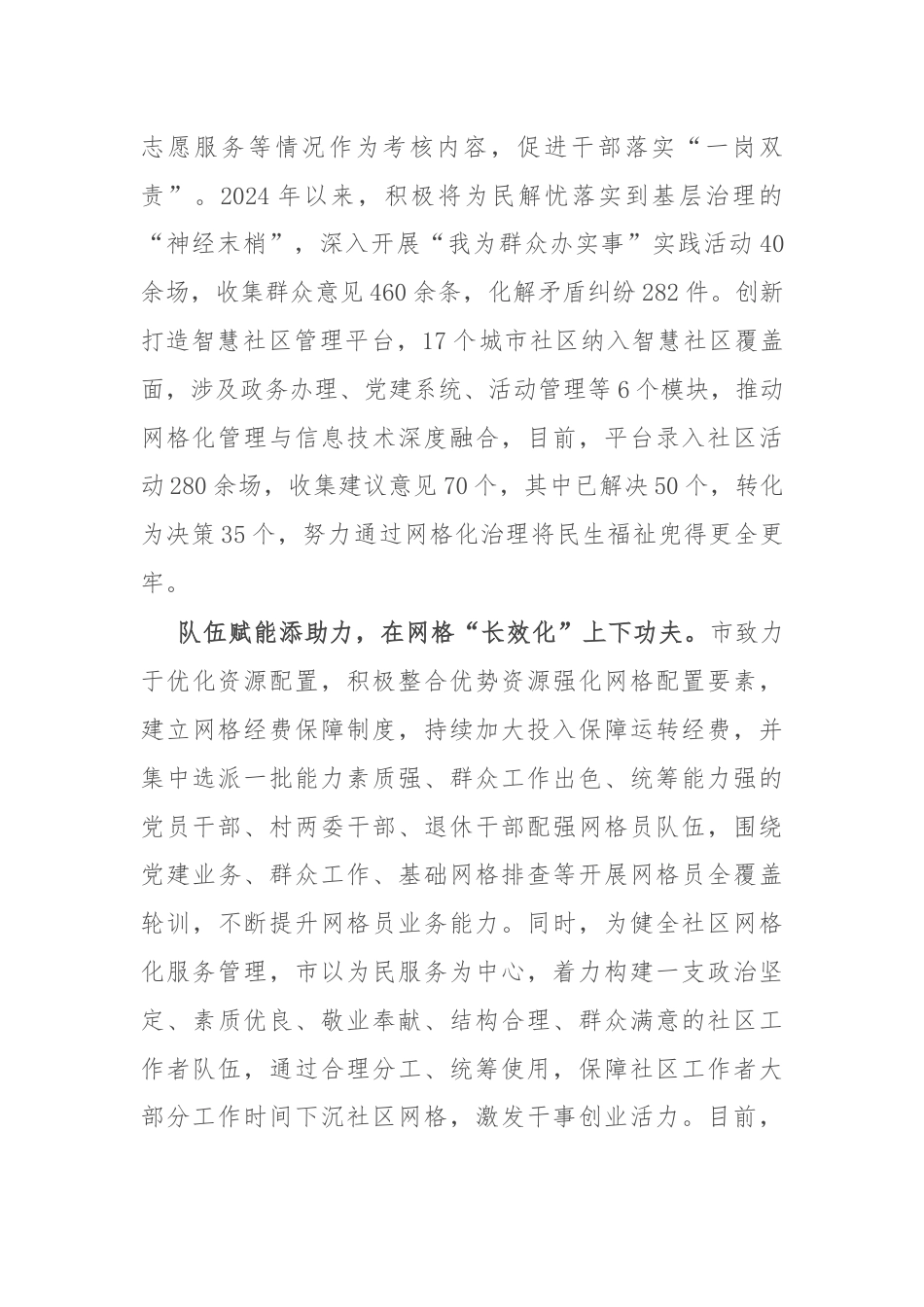 交流发言：织密“红色网格”，为基层治理提质蓄力.docx_第2页