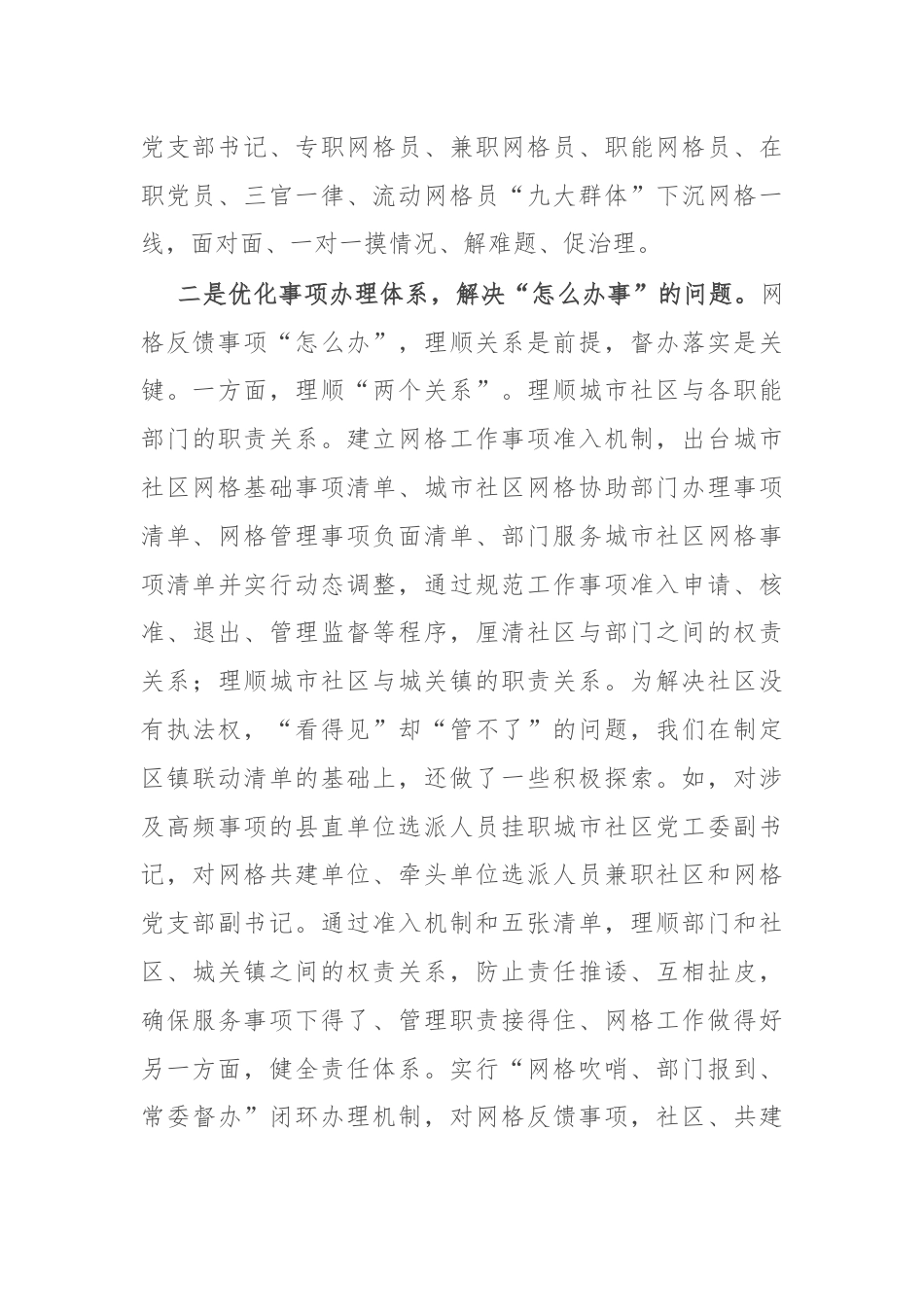 在党建引领基层治理工作座谈会上的交流发言.docx_第2页