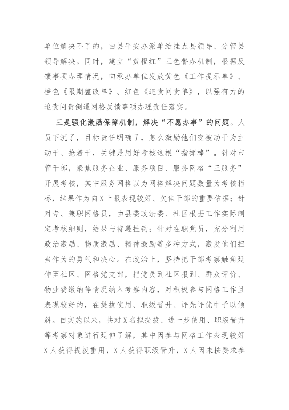 在党建引领基层治理工作座谈会上的交流发言.docx_第3页