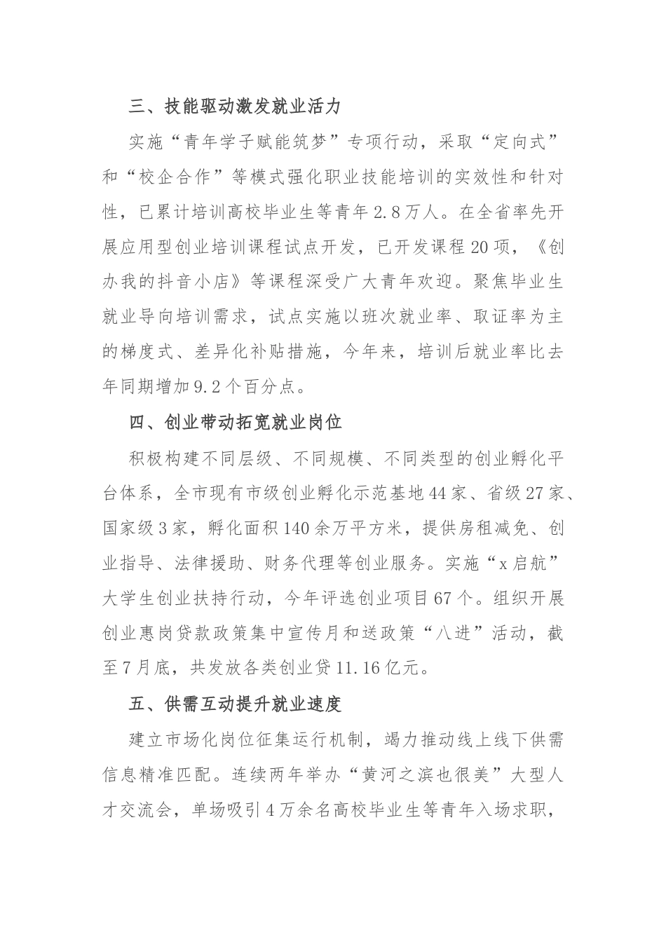 在高校毕业生就业创业座谈会上的交流发言.docx_第2页