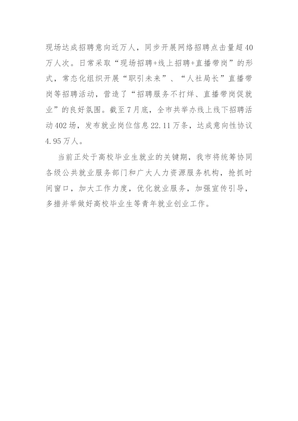 在高校毕业生就业创业座谈会上的交流发言.docx_第3页