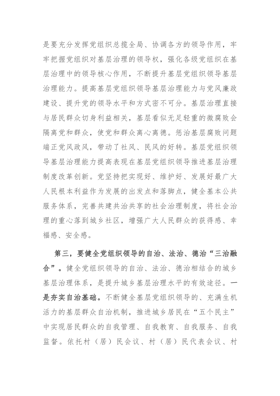 组织部长在市委理论学习中心组基层治理专题研讨会上的交流发言.docx_第3页