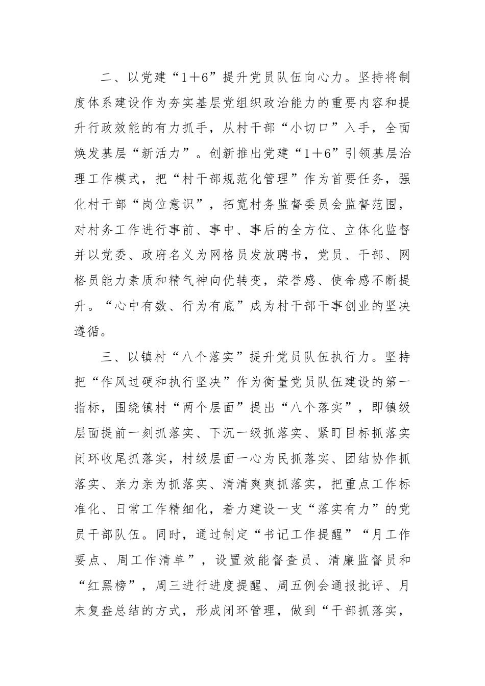 XX镇基层党建工作交流发言.docx_第2页