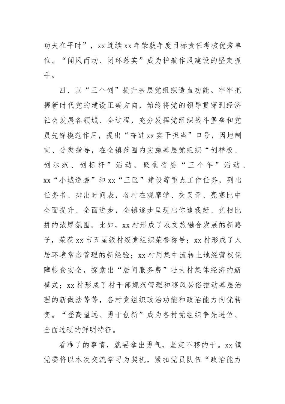 XX镇基层党建工作交流发言.docx_第3页