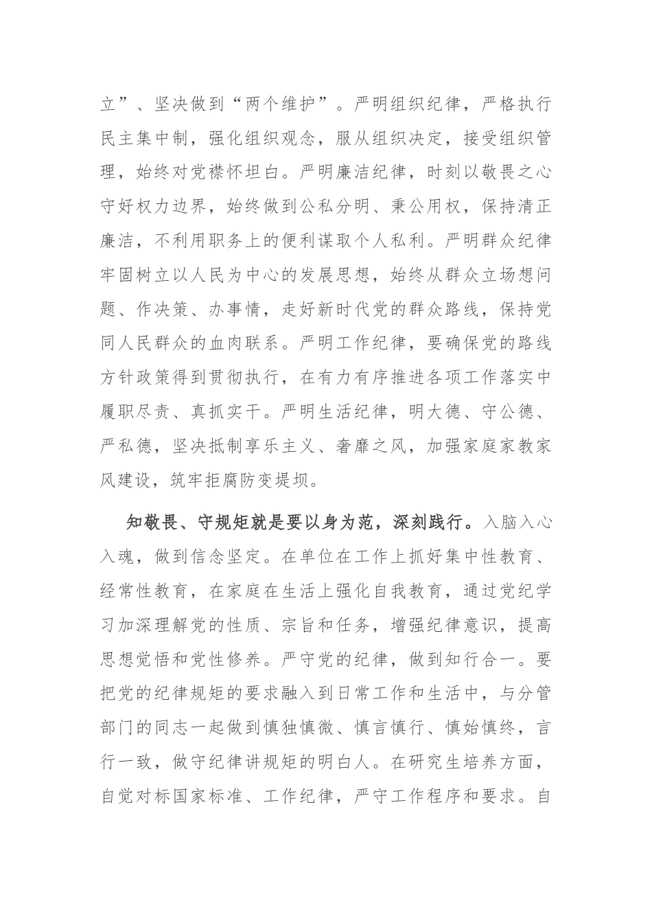 交流发言：怀敬畏之心 行规矩之事.docx_第3页