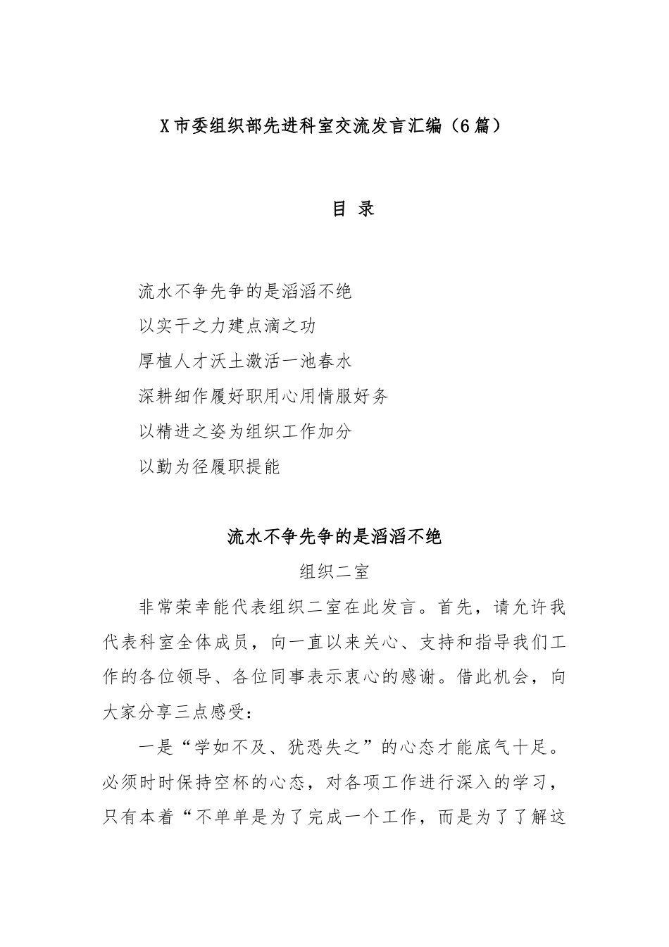 (6篇)X市委组织部先进科室交流发言汇编.docx_第1页