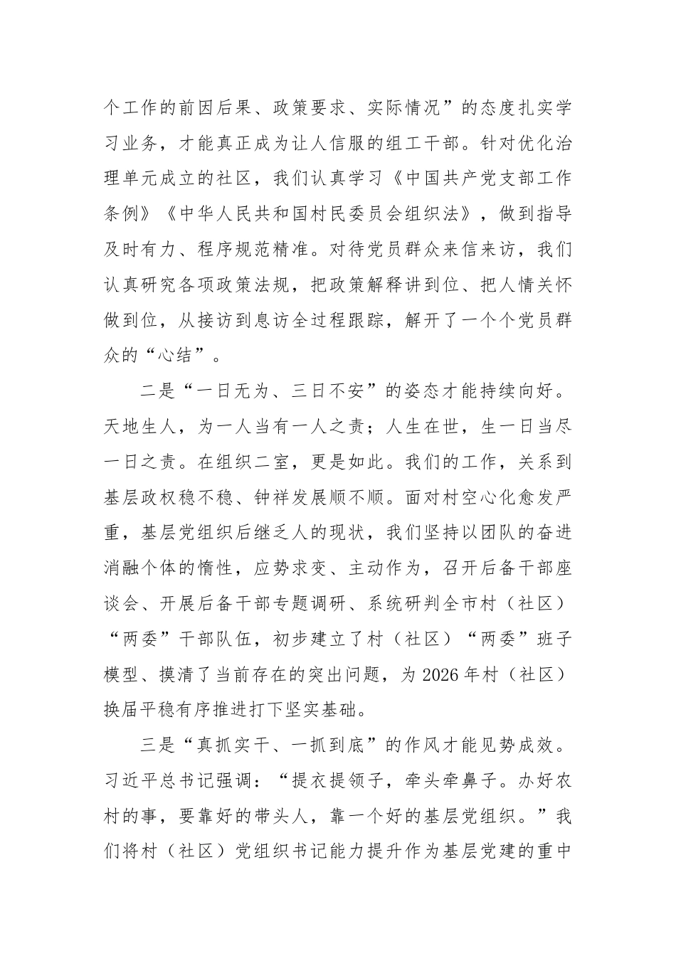 (6篇)X市委组织部先进科室交流发言汇编.docx_第2页