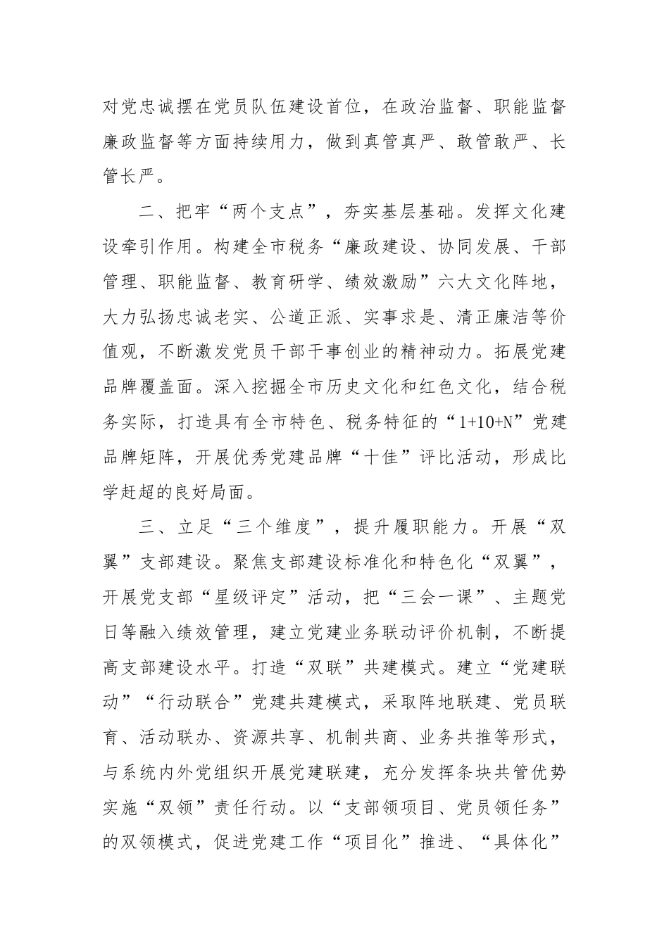 党组书记在全市基层党建工作专题研讨会上的交流发言.docx_第2页