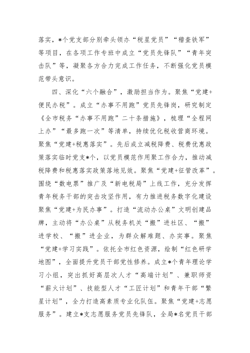 党组书记在全市基层党建工作专题研讨会上的交流发言.docx_第3页