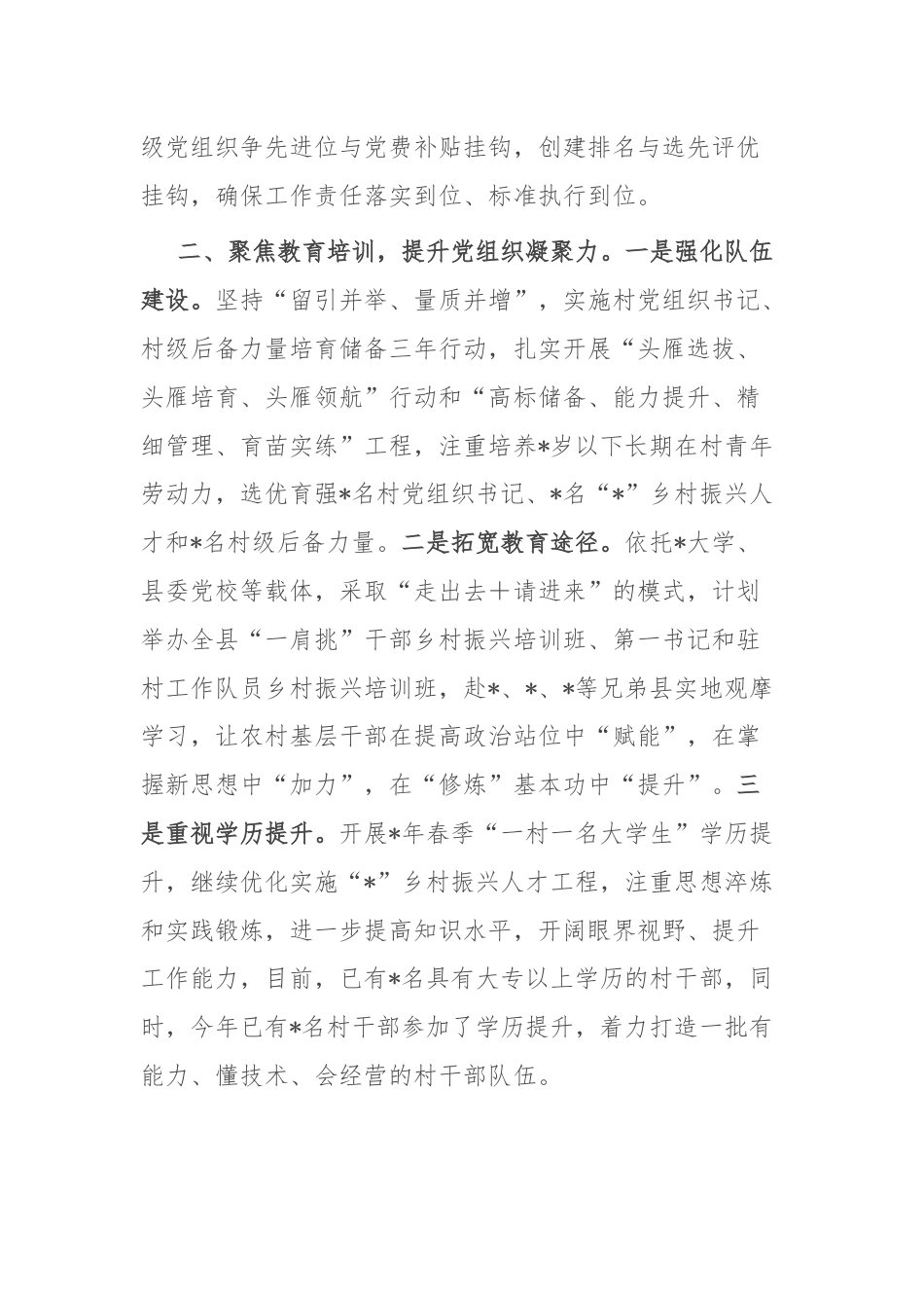 某县基层党建工作交流发言.docx_第2页