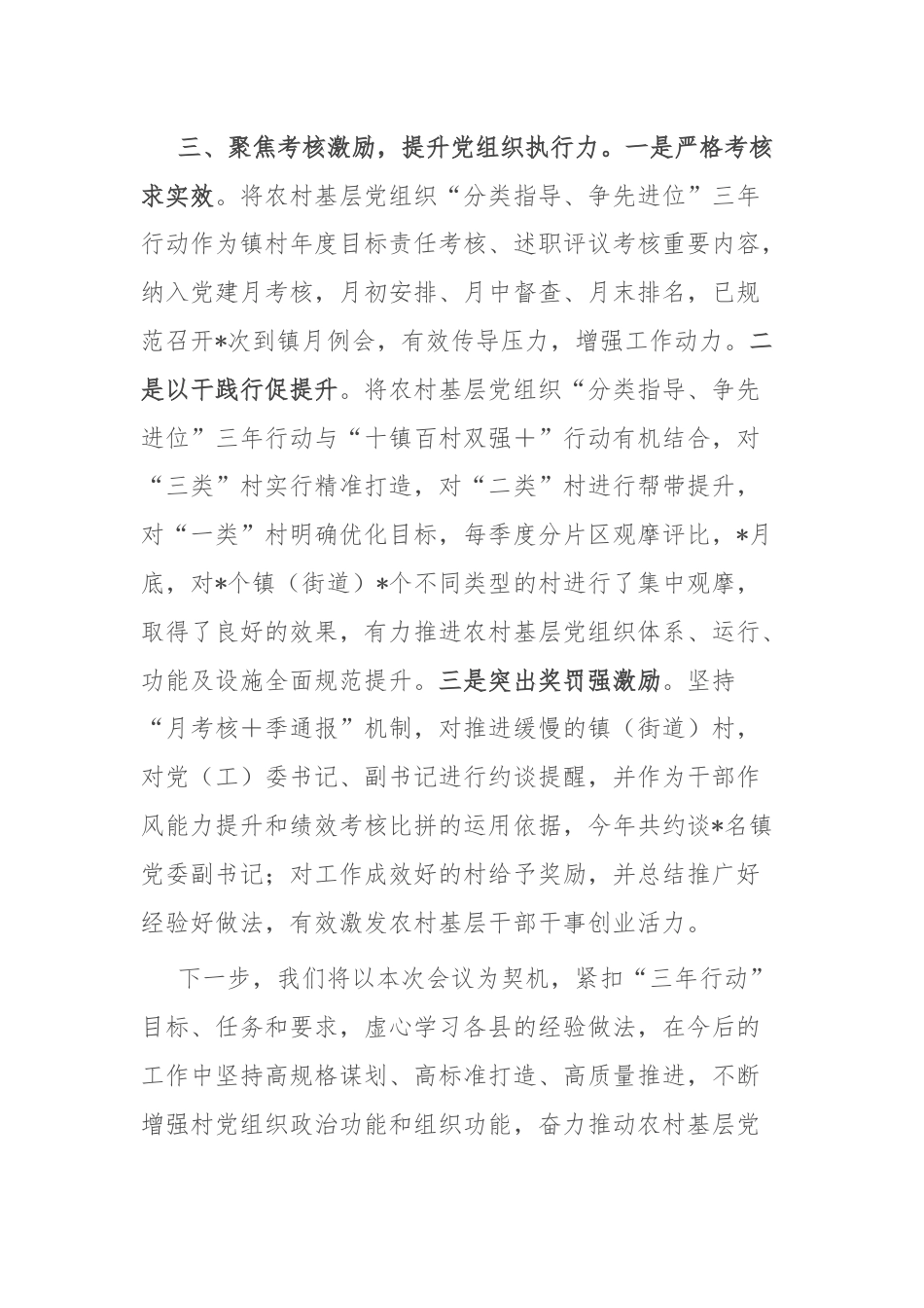 某县基层党建工作交流发言.docx_第3页