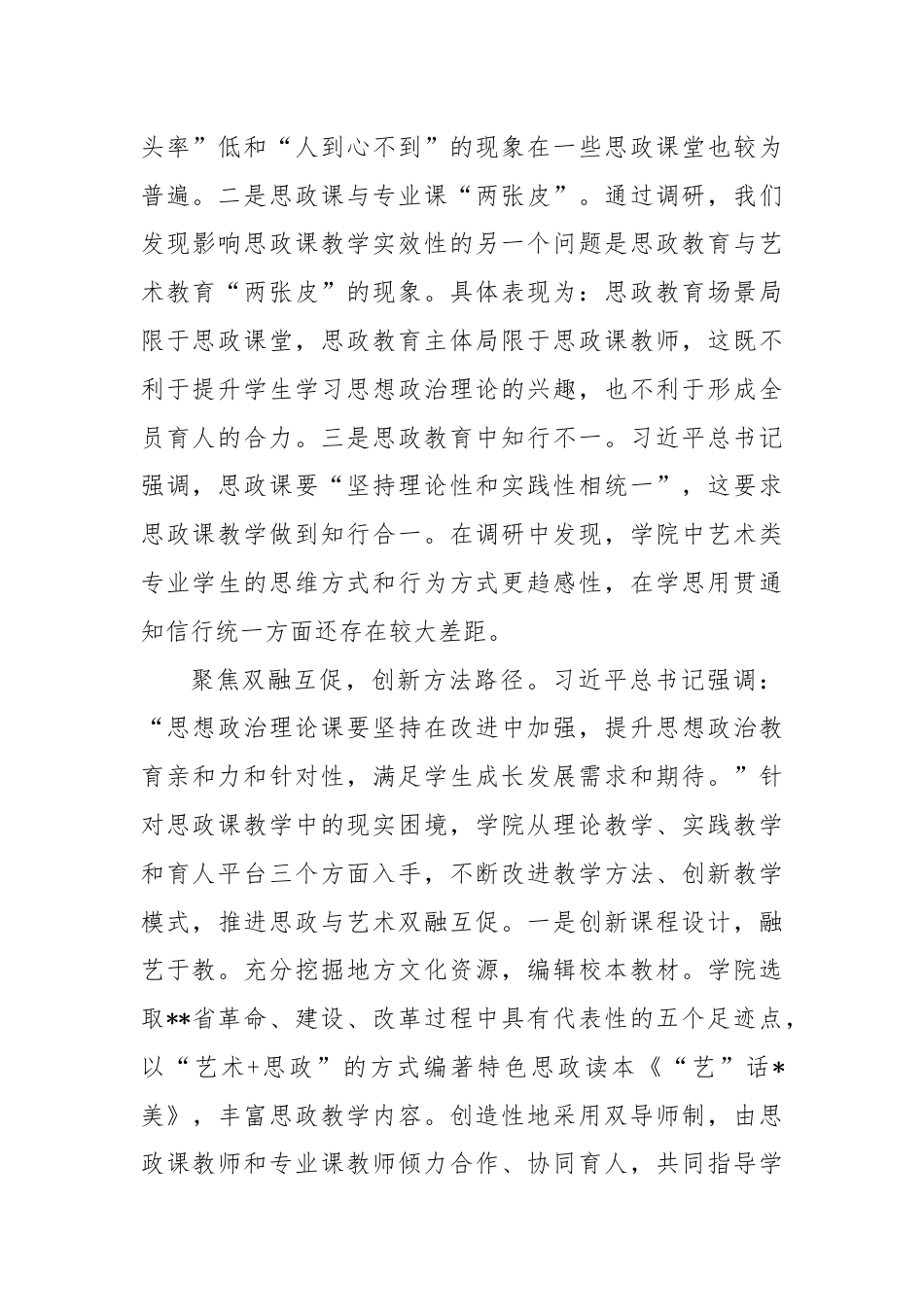 在2024年省属高校大思政课建设专题座谈会上的交流发言.docx_第2页