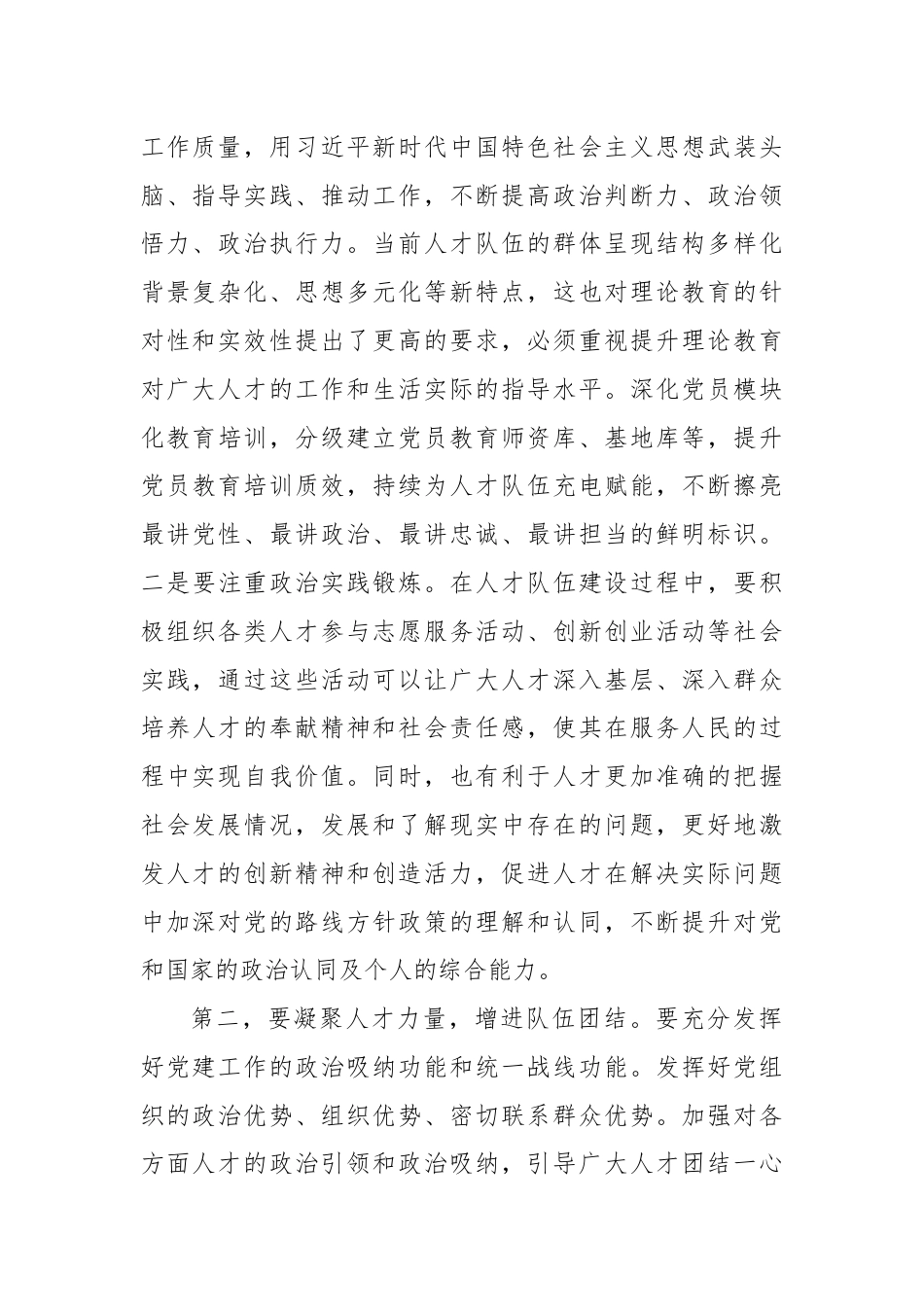 在全市党建引领人才队伍建设专题座谈会上的交流发言.docx_第2页