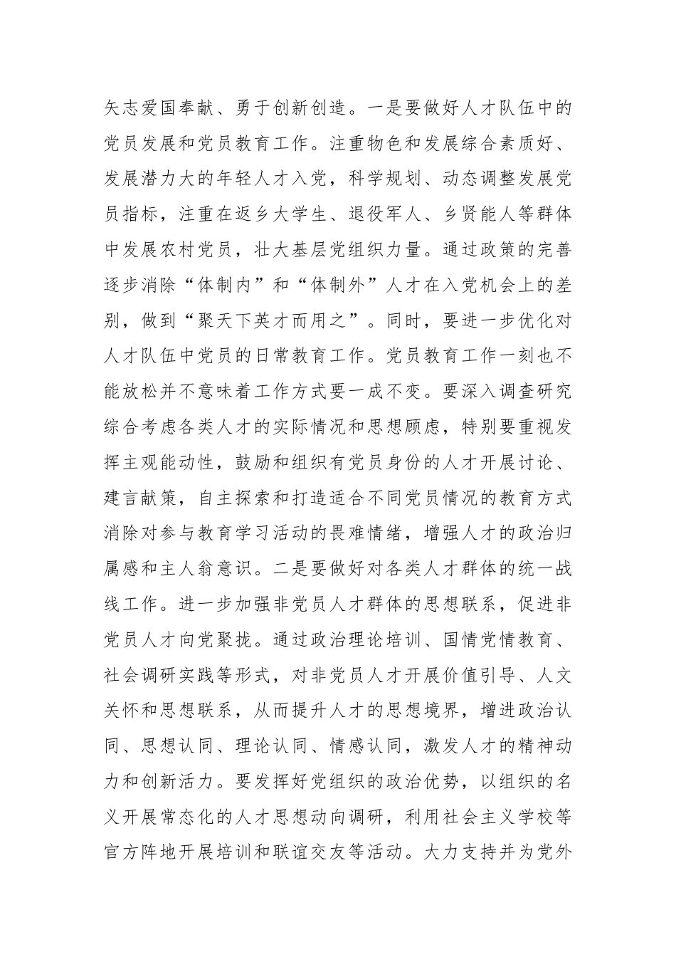 在全市党建引领人才队伍建设专题座谈会上的交流发言.docx_第3页