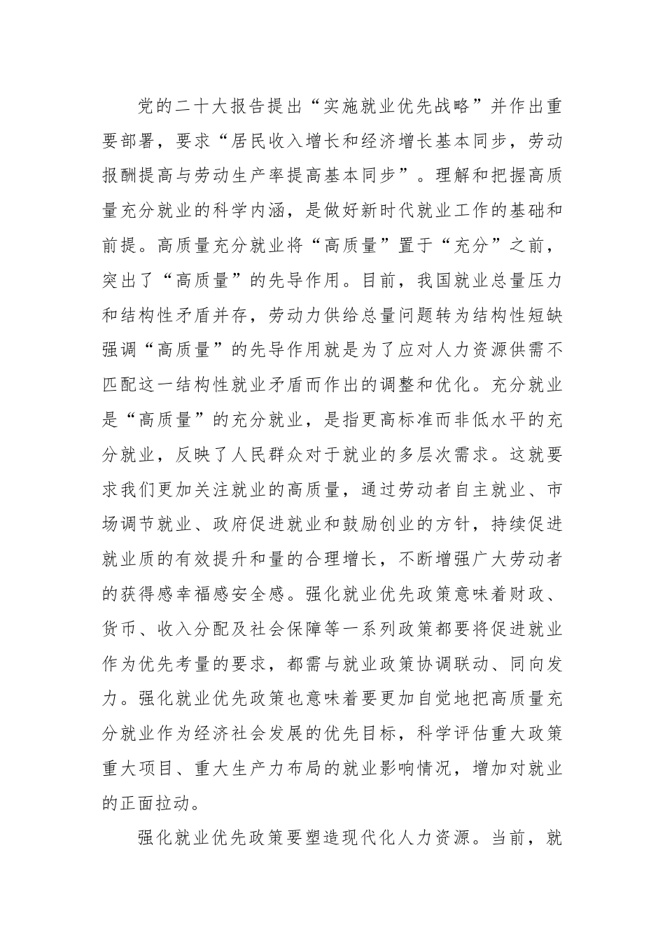 在人社局党组理论学习中心组专题研讨会上的交流发言.docx_第2页