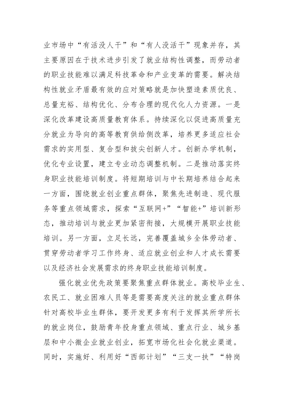 在人社局党组理论学习中心组专题研讨会上的交流发言.docx_第3页