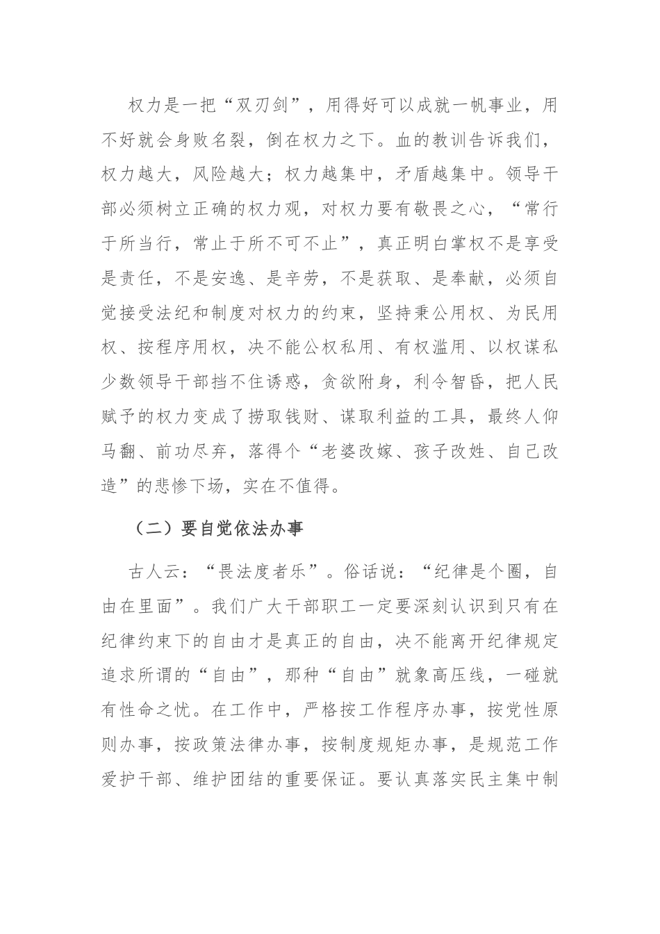 住建局局长以案促改交流发言.docx_第3页