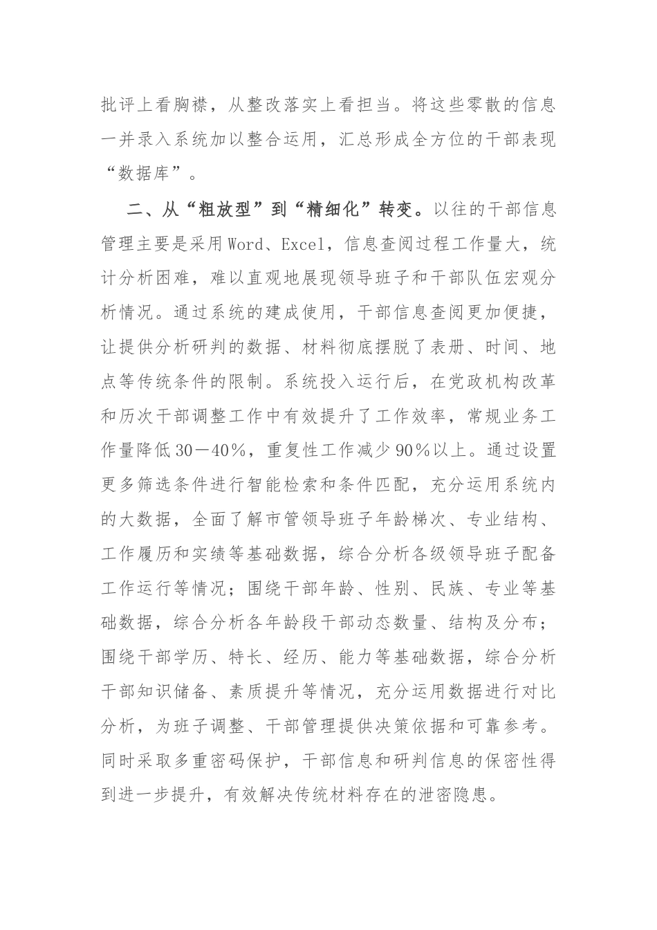 交流发言：借助大数据技术助力干部管理工作创新提质.docx_第2页