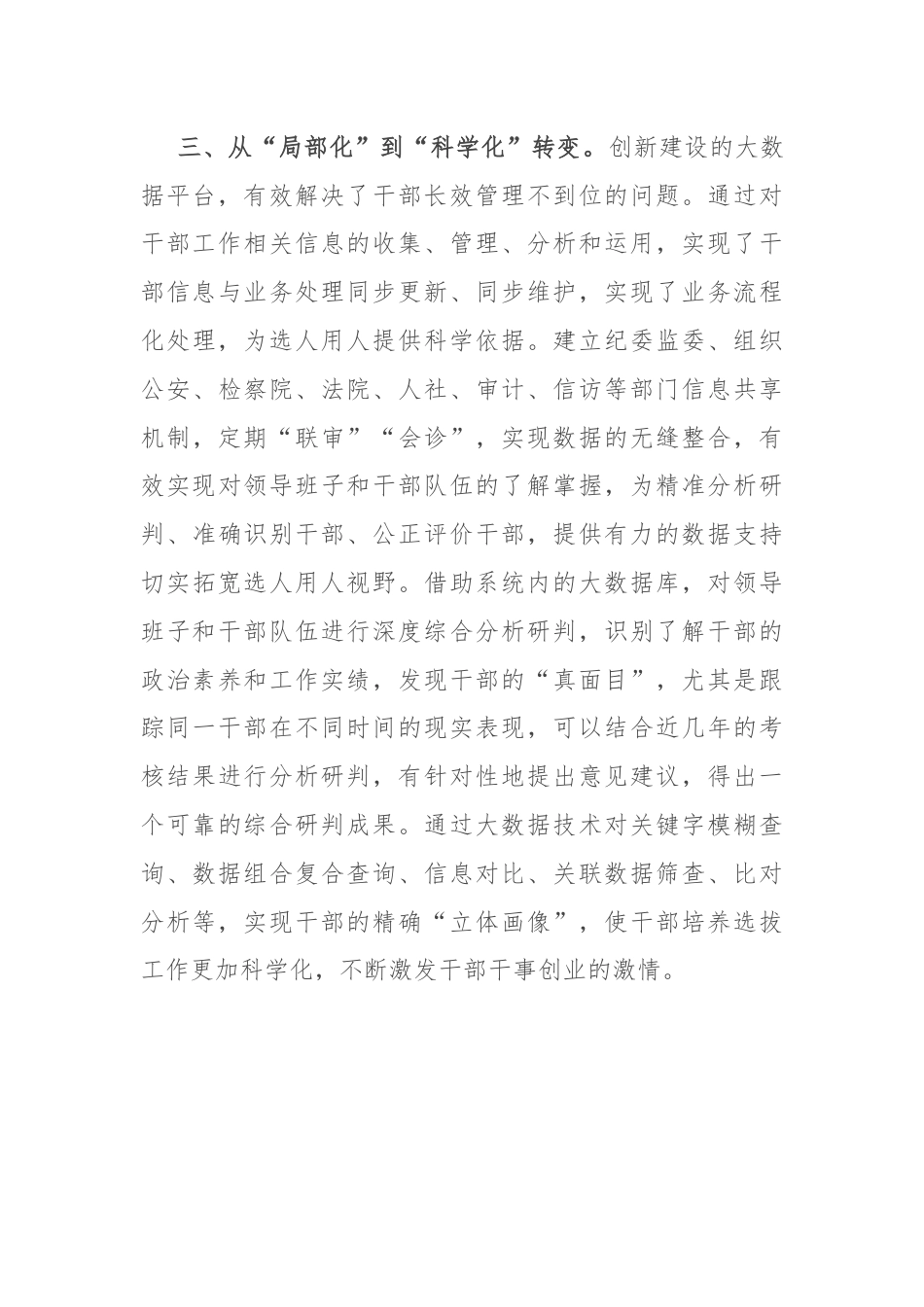 交流发言：借助大数据技术助力干部管理工作创新提质.docx_第3页