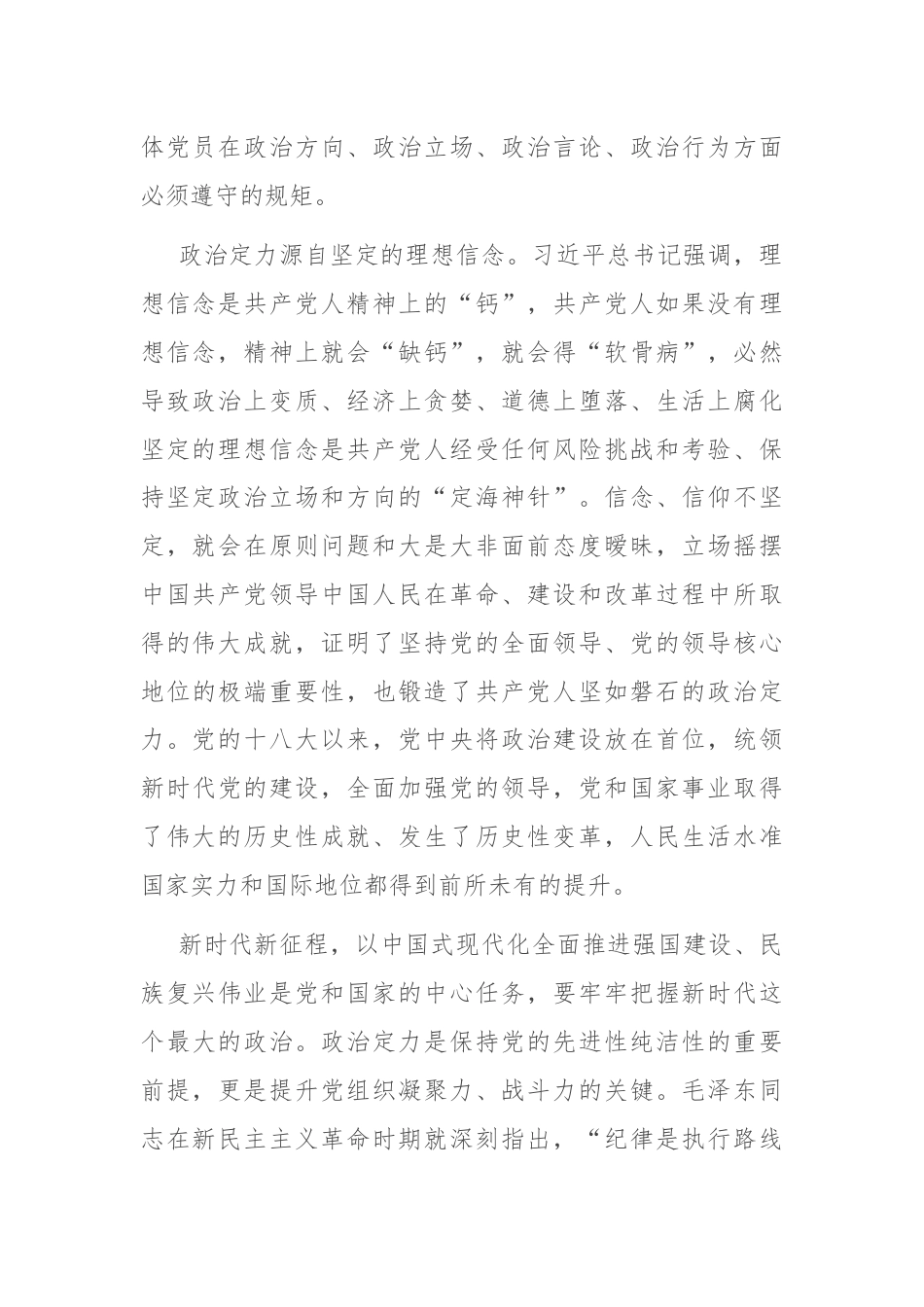 交流发言：聚焦提升“四个定力” 加强党纪学习教育.docx_第2页