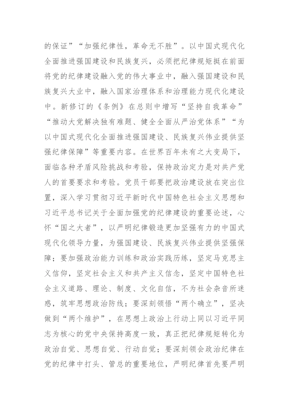 交流发言：聚焦提升“四个定力” 加强党纪学习教育.docx_第3页