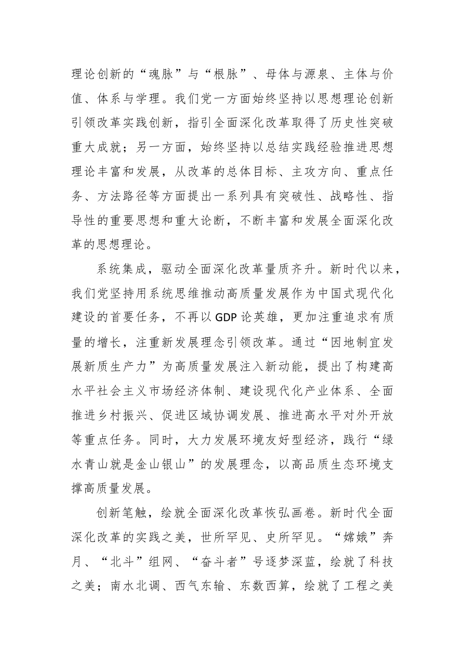 交流发言：准确把握新时代全面深化改革的重大成就.docx_第3页