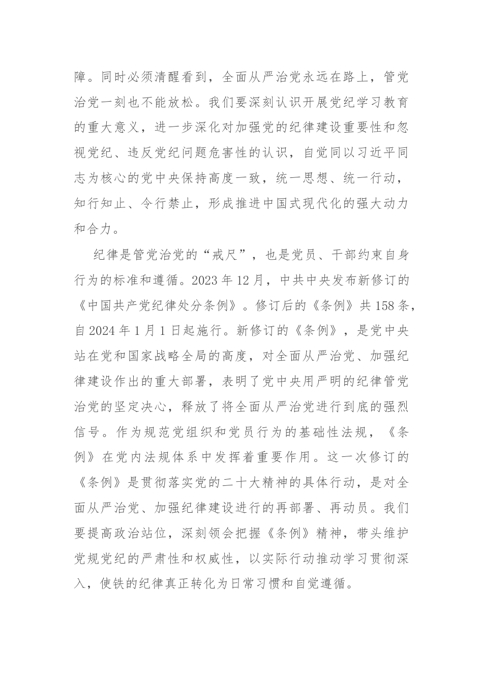 交流发言坚持严于律己 永葆先锋本色.docx_第2页