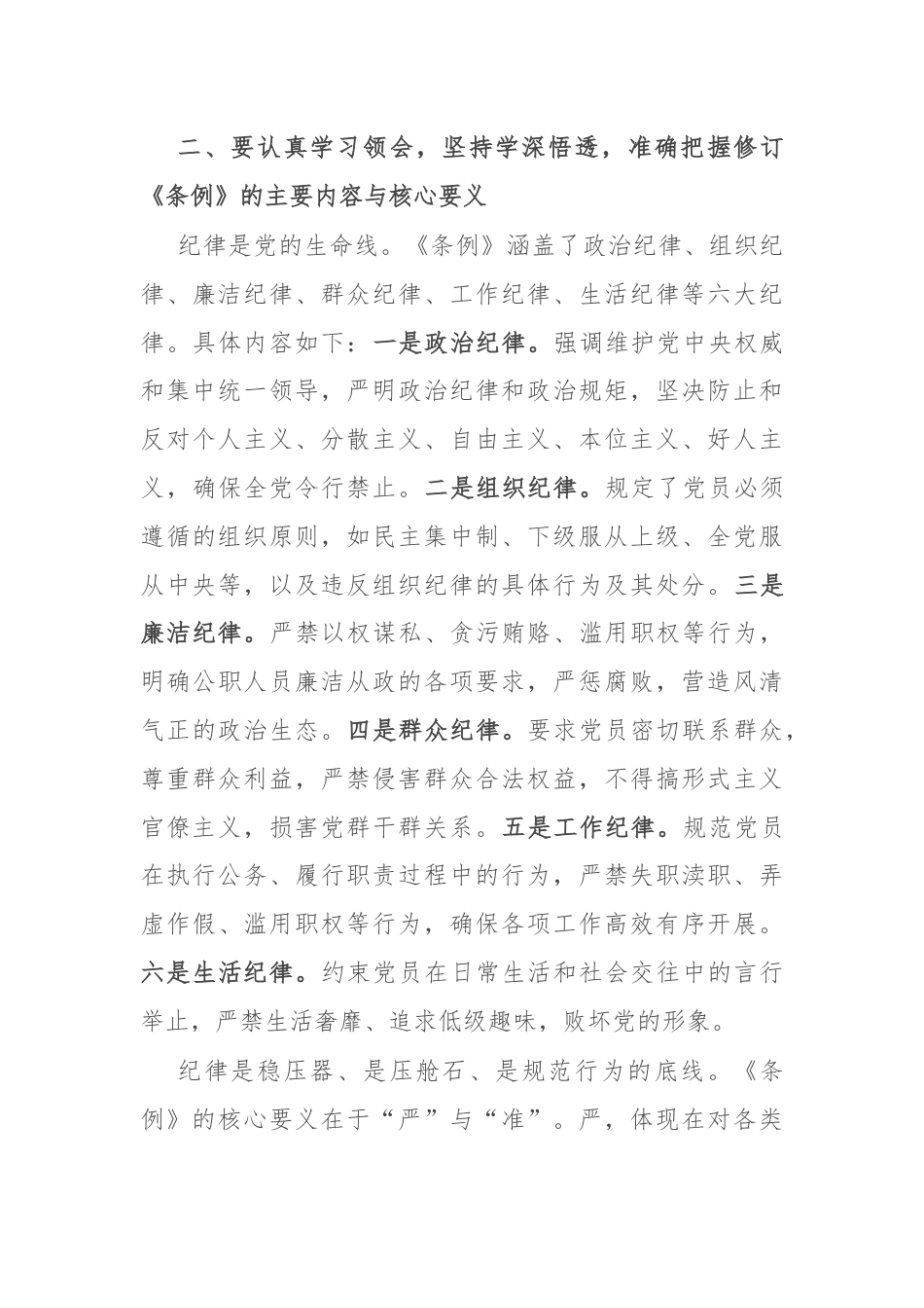 交流发言坚持严于律己 永葆先锋本色.docx_第3页