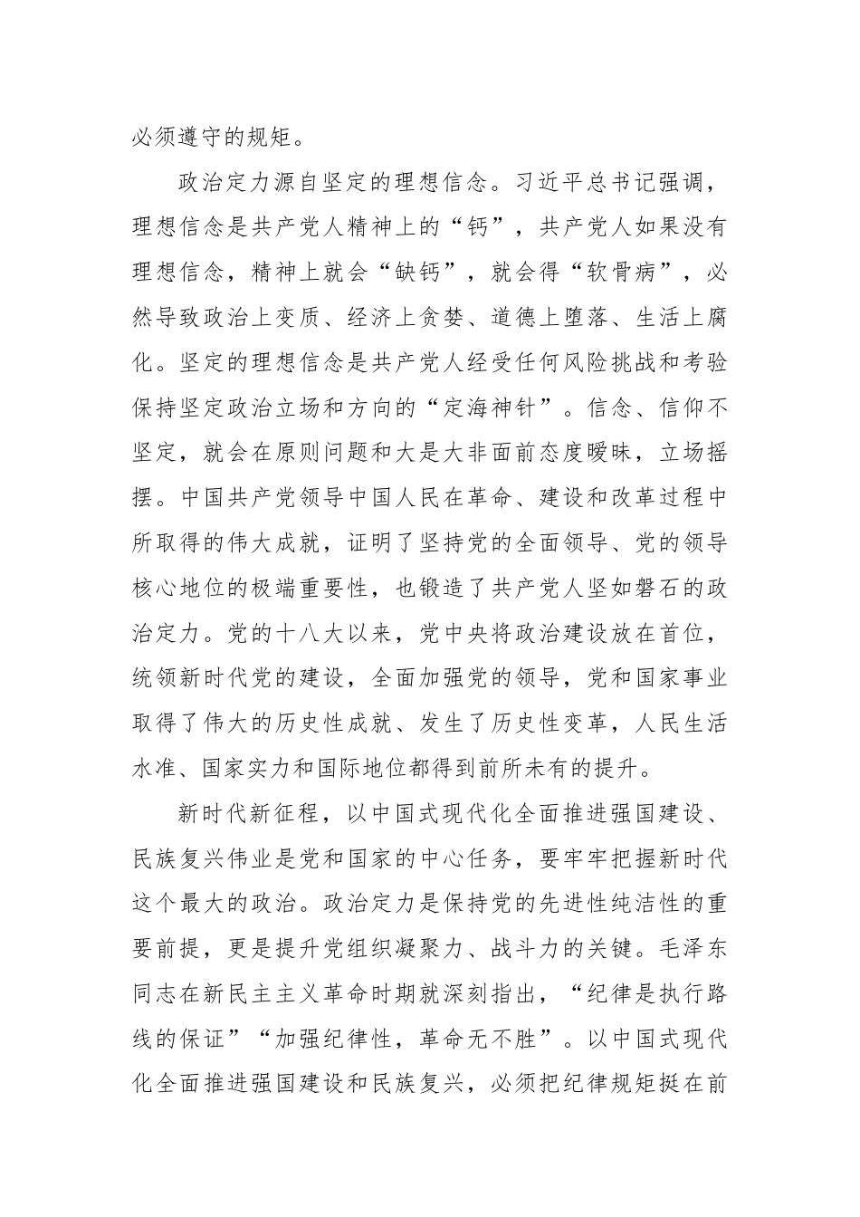 交流发言：聚焦提升“四个定力”加强党纪学习教育.docx_第2页