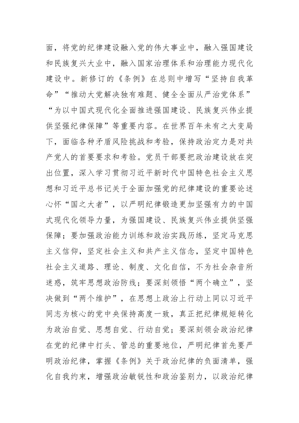 交流发言：聚焦提升“四个定力”加强党纪学习教育.docx_第3页