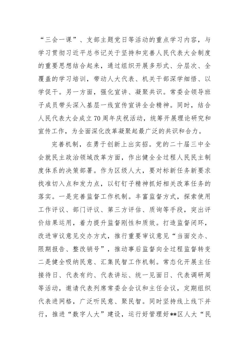 人大主任在区委理论学习中心组第八次集体学习会上的研讨交流发言.docx_第2页