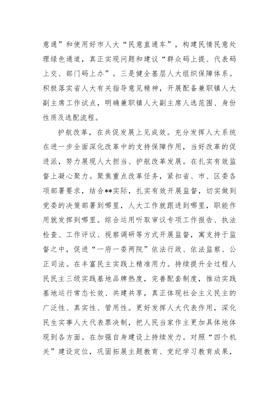 人大主任在区委理论学习中心组第八次集体学习会上的研讨交流发言.docx_第3页