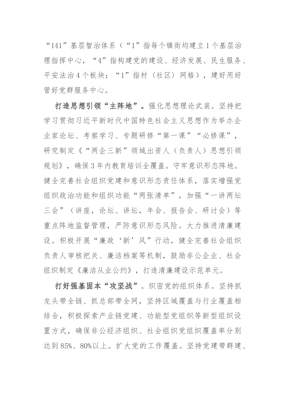 市委社会工作部部长交流发言：坚持党的全面领导 抓实“两企三新”党建 不断增强党在新兴领域号召力凝聚力影响力.docx_第2页