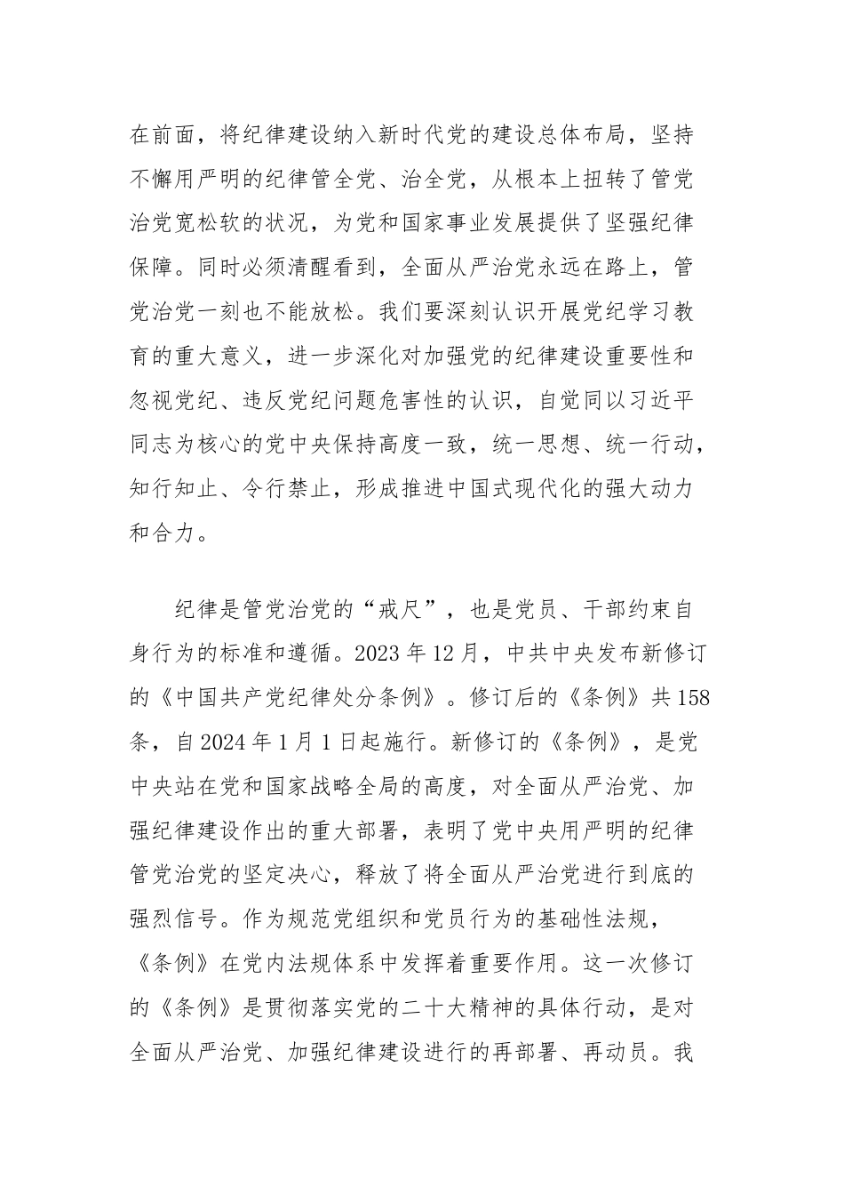 学习贯彻《中国共产党纪律处分条例》交流发言：坚持严于律己永葆先锋本色.docx_第2页