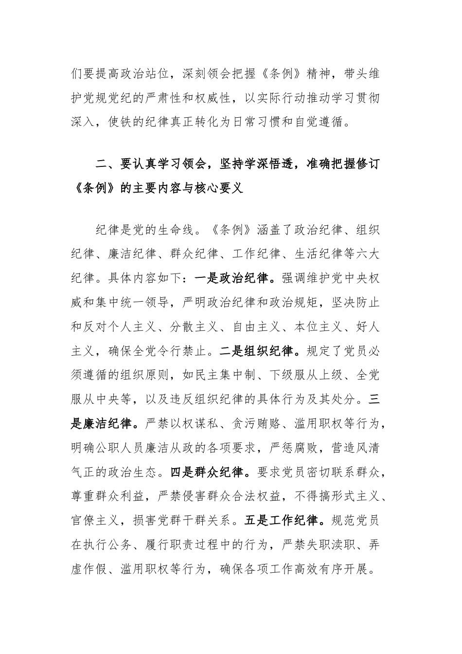 学习贯彻《中国共产党纪律处分条例》交流发言：坚持严于律己永葆先锋本色.docx_第3页